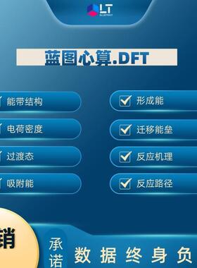 comsol吸附,vasp代算,代计算ms,dft模拟计算,态密度计算