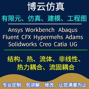 ANSYS Fluent/传热分析/空气动力学/流体仿真/热流固多场分析