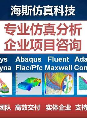 代做fluent/workbench/ansys/comsol/flac/lsdyna/adams/abaqus