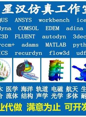 fluent flow3d udf icepak starccm流体彷真模拟代做