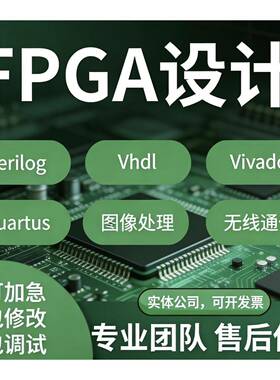 fpga设计vhdl编程代码vivado项目开发树莓派dsp程序verilog代做