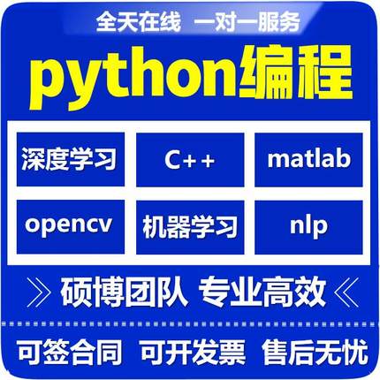 python代编程深度学习代码调试opencv爬虫接单编写数据抓取代做跑