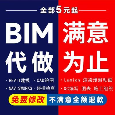 revit代画bim建模naviswork三维场地漫游渲染广联达做生长动画cad