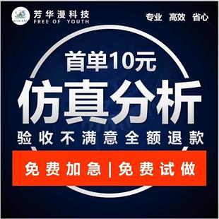 有限元彷真Abaqus/apdl/adams/lsdyna/hypermesh代做答疑彷真