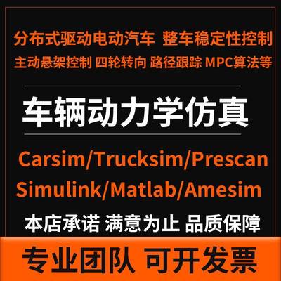 代做Adams carsim simulink trucksim adams 建模联合彷真设计