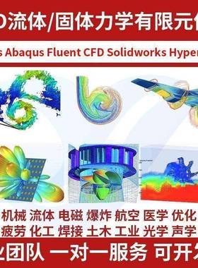 fluent流体传热流固耦合彷真数值模拟cfd代做指导ansys网格画分