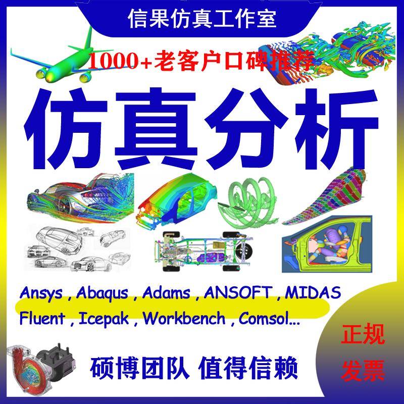 edem仿真/pfc代做模拟flac3d/ansys/abaqus/adams/fluent/comsol