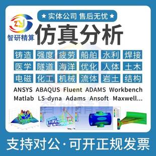 答疑fluent/ansys/comsol/abaqus/adams有限元流体仿真定制教学