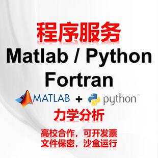 力学matlab/python/fortran/cuda代码并行有限元CFD流体编程计算