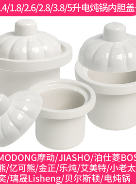 适配璃晟Lisheng电炖锅煲汤锅BB煮粥锅陶瓷1升1.2L内胆盖子配件