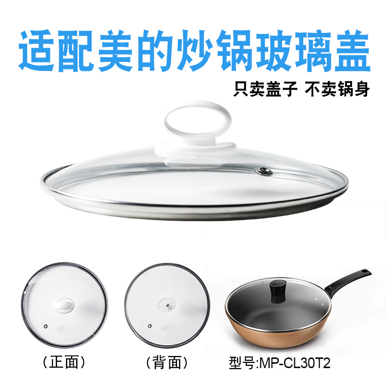 适配30厘米炒锅玻璃盖子配件