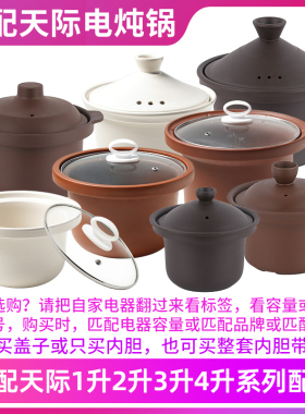 适配天际电炖锅5升ZZG-50TA煮粥煲汤陶瓷砂锅内胆内锅盖子配件