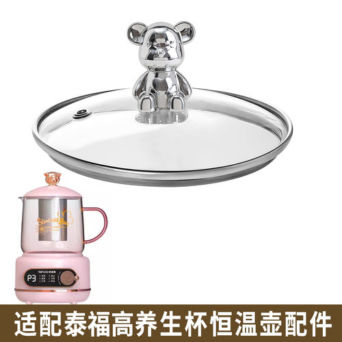 适配恒温壶养生壶热水壶烧水煮果茶养生杯身玻璃盖壶身配件