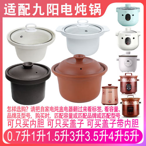 适配九阳电炖锅3.5升M3501/M3502/M3523/M3525陶瓷内胆盖子配件