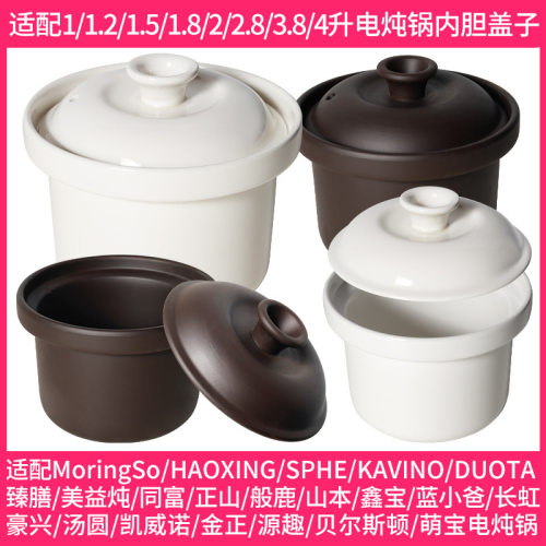 适配铮兴电炖锅陶瓷1.8L内胆紫砂锅2.8L内锅煲汤锅3.8L盖子配件