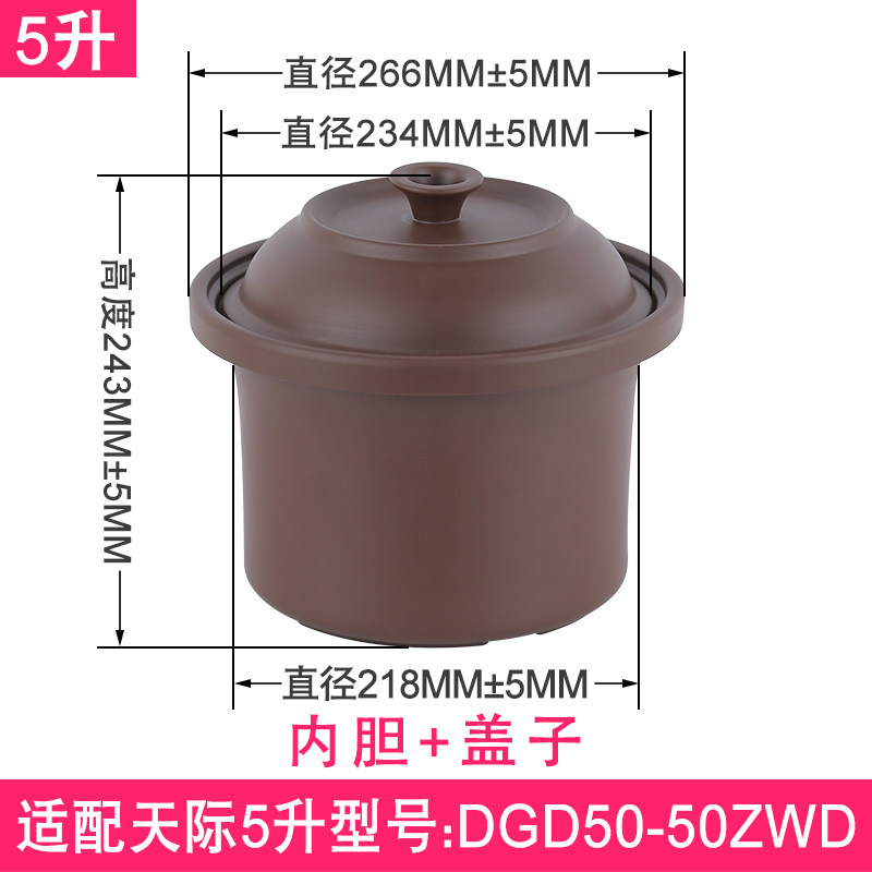 适用天际5升DGD50-50ZWD紫砂盖子带内胆5L电炖锅汤煲原装锅胆配件