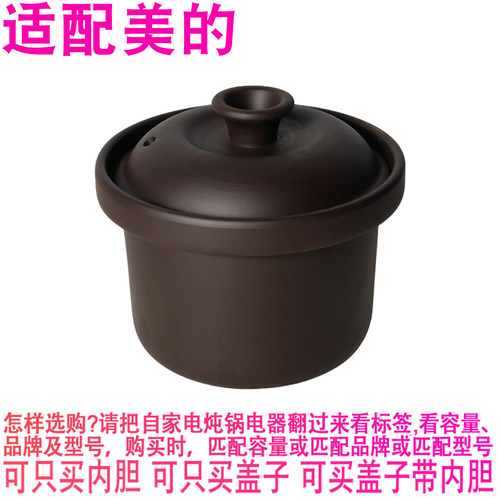 适配美的MD-DGE3056电炖锅3L熬汤煮粥电砂锅陶瓷内锅内胆盖子配件