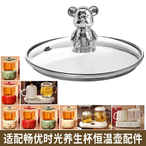适配畅优时光恒温壶煮茶养生壶烧水热水壶养生杯玻璃盖子壶身配件