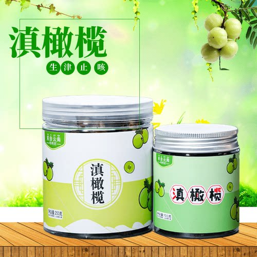 云南特产滇橄榄生津回甘好余柑子零食休闲果脯回甘好脆爽无渣