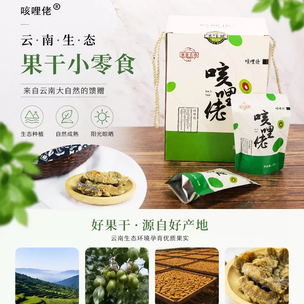 咳哩佬礼盒装滇青果果脯  云南特产送礼小零食 酸甜软糯即食果脯