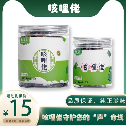 云南特产咳哩佬果干蜜饯原味甘甜回味休闲零食嗓子好追剧小吃零食