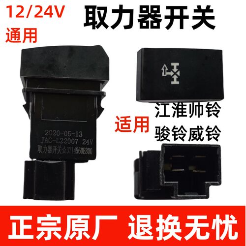 江淮康铃骏铃威铃轻卡货车配件E800按键 按钮 取力器开关原厂正品