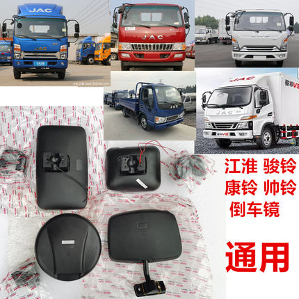 江淮帅铃Q6康铃J3J5J6骏铃V5V6E6V8H330倒车镜小方镜后视镜车门镜