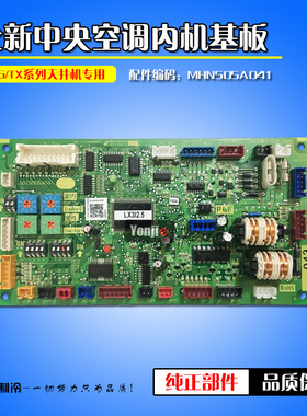 MHN505A041三菱重工海尔天花机电脑板KX6/TX内机板PJA505A183BB