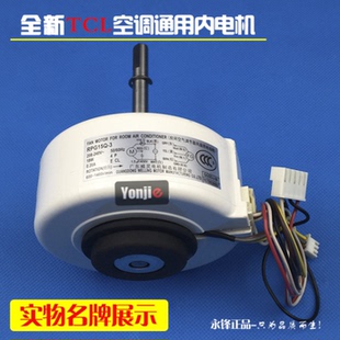 全新原装TCL空调室内电机PG电机 Y4S476A711挂机风机马达RPG15Q-3