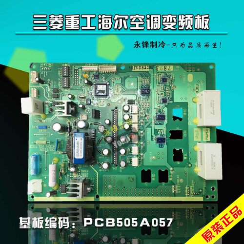 全新三菱重工空调变频板