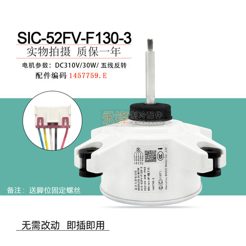 海信空调外电机SIC-52FV-F130-3