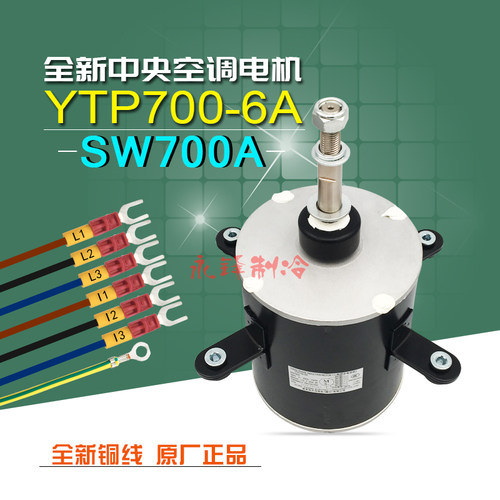 格力中央空调外电机SW700A原装