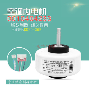 适用于0010404233海尔空调内电机马达KSFD-20B RPG26A Y4S476B016