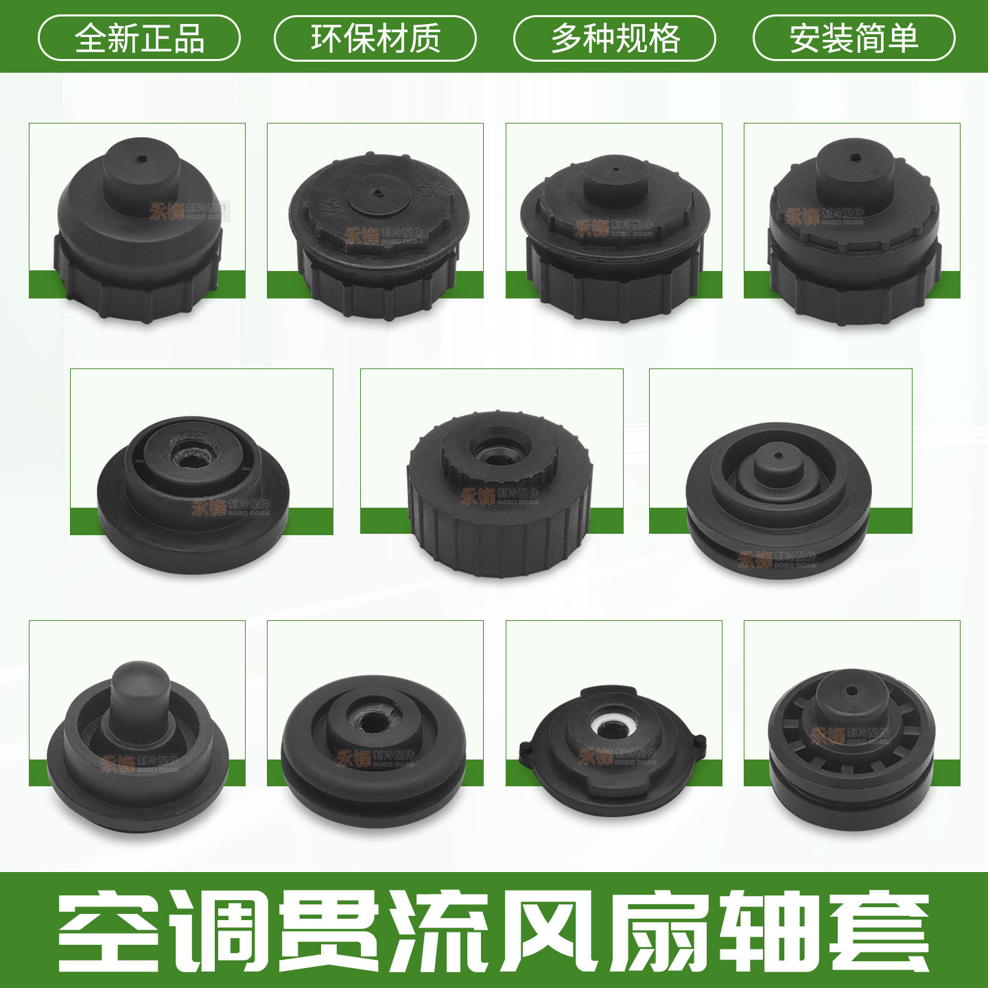 全新挂机空调轴承座内机贯流风叶风扇滚轮轴套 暖风机风轮橡胶圈