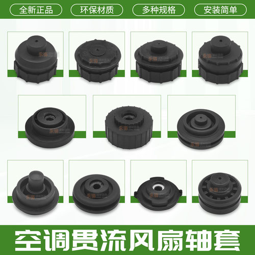 全新1-3匹空调室内机风轮轴承座