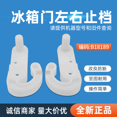 适用于美菱冰箱配件关门合页挂钩