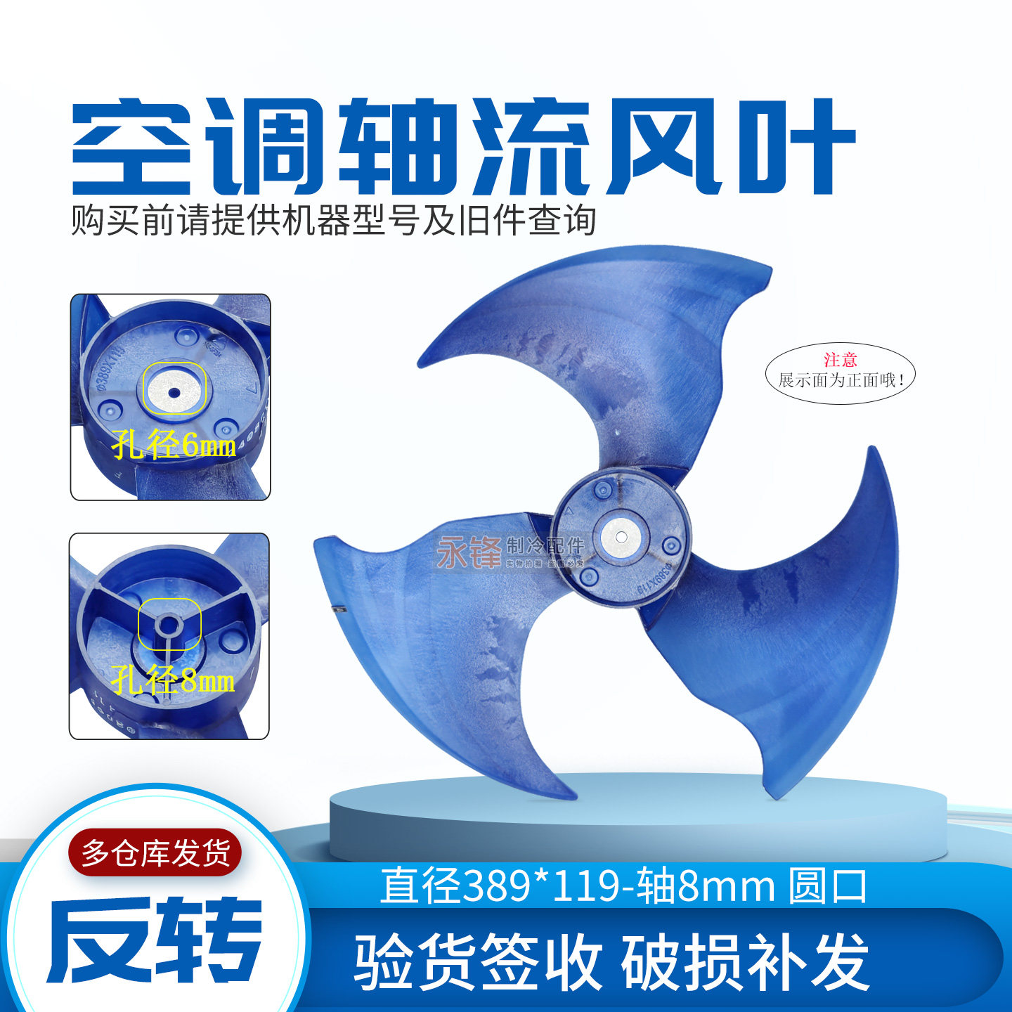 适用于美的空调风扇389*119反转图片