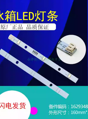 适用于海信冰箱LED灯条灯带照明灯1629348 容声冰箱灯配件1529227
