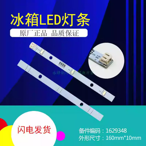 海信容声冰箱led灯条照明灯带