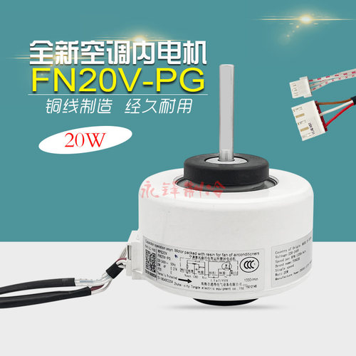 适用格/力空调电机FN20V-PG全新