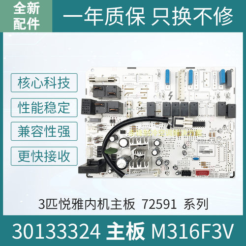 适用 3匹格力室内机主板 30133324 柜机电脑板M316F3V控制板 全新