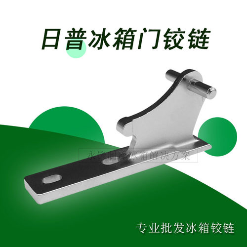 冰熊冰箱门铰链BCD-118