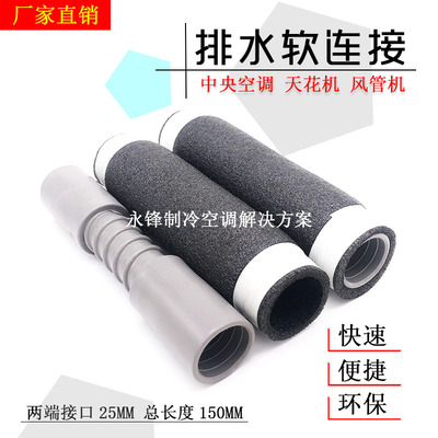 中央空调配件排水管格软管三菱