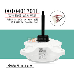适用于海尔空调外电机0010401701L直流电机 YMA025BL01S7风机马达