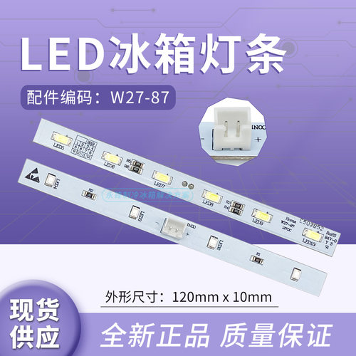 奥马冰箱LED灯条配件冷藏照明灯