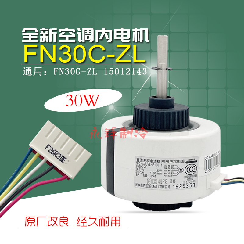 格力空调电机FN30C-ZL内风机全新