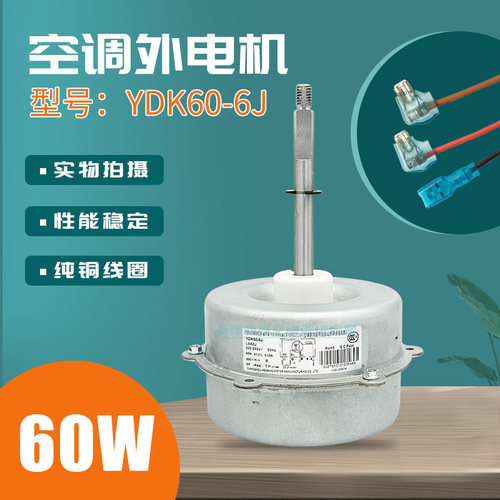 格力YDK60-6JLW60J外电机铜线