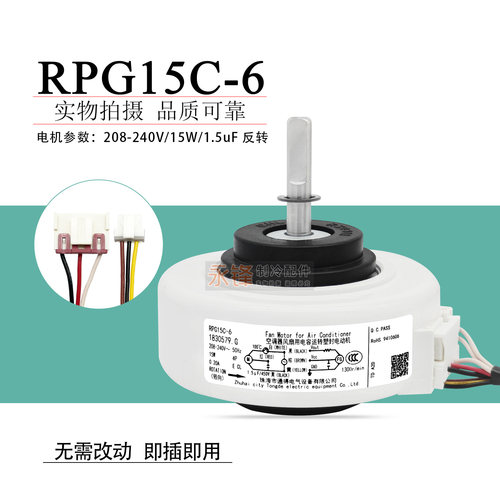 适用于海信科龙空调电机RPG15C-6