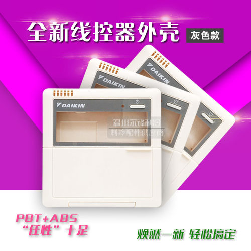 全新大金线控器外壳brc1c611老款