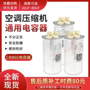 CBB65家用空调压缩机启动电容器20/30/35/50/60主事丫环外机电容